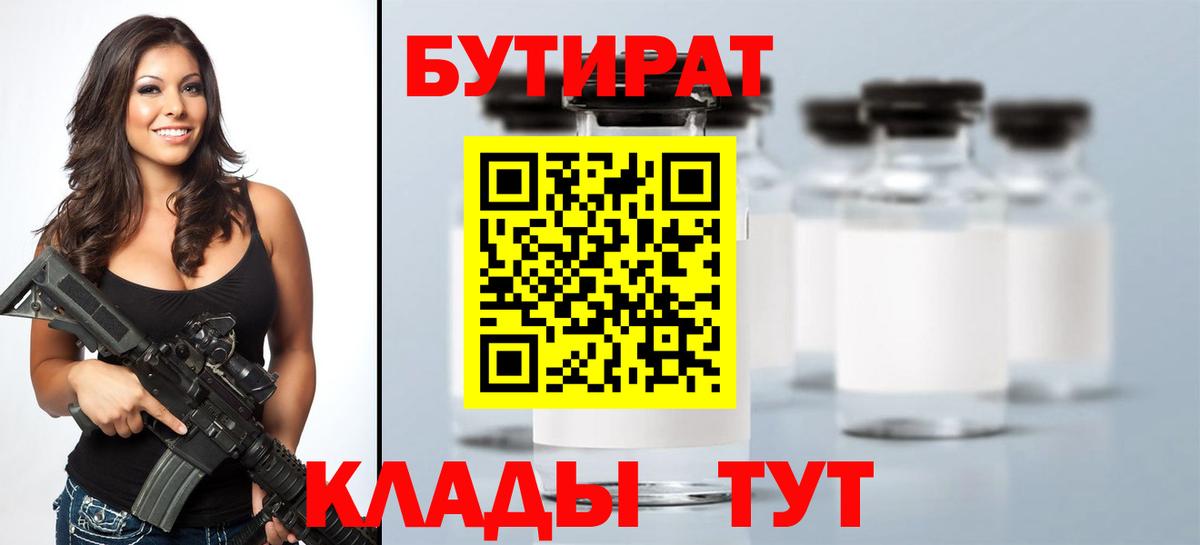 БУТИРАТ  Балахна  БУТИРАТ жидкий экстази 