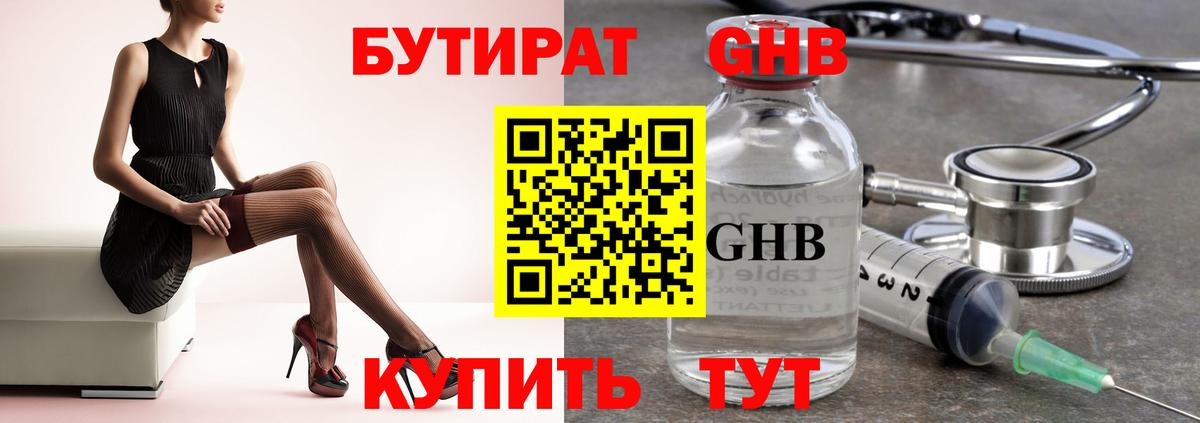 БУТИРАТ 99% Балахна