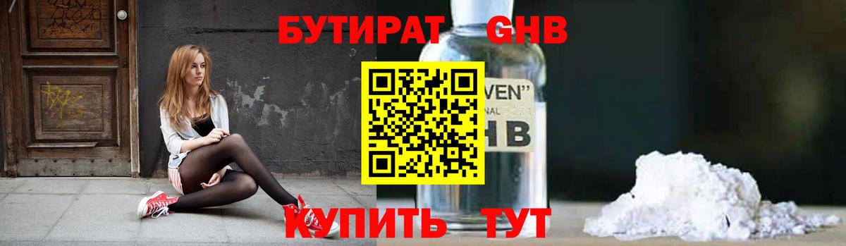 Балахна  Бутират оксибутират  Вход с VPN 