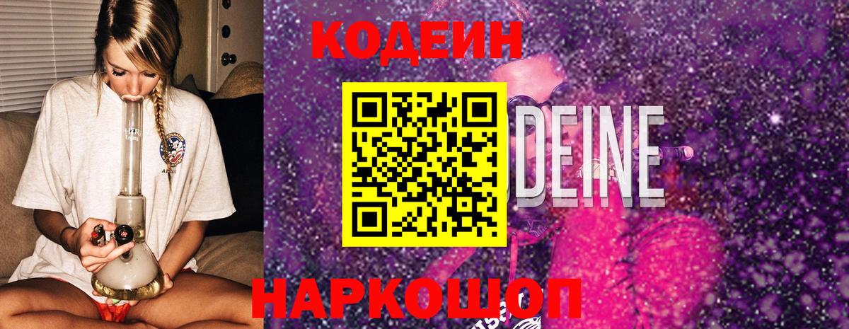 Кодеин напиток Lean (лин)  Кодеин напиток Lean (лин)  Балахна 