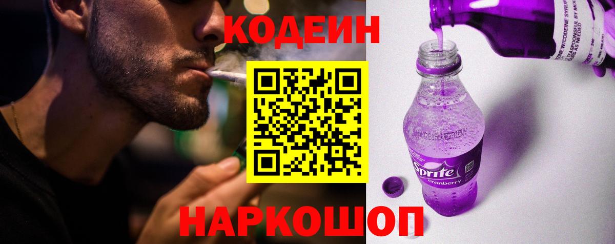 Кодеиновый сироп Lean напиток Lean (лин) Балахна