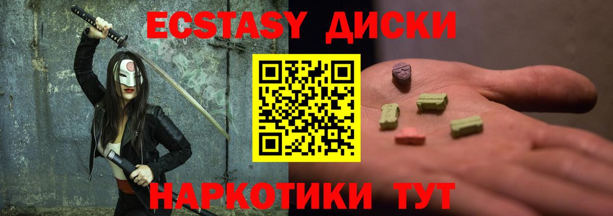 ЭКСТАЗИ таблы Балахна