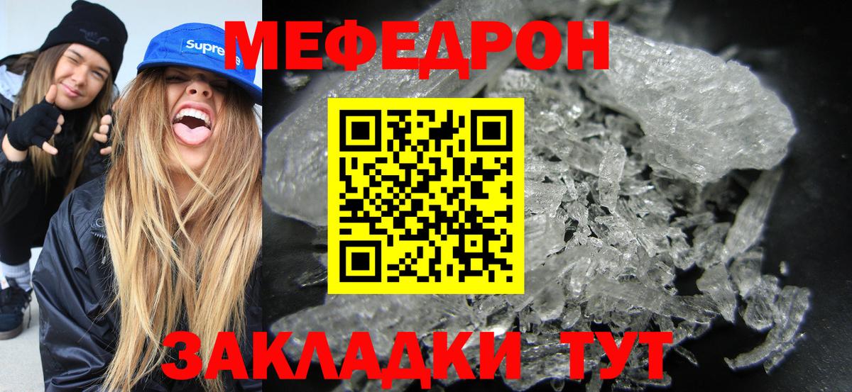 Меф  Балахна