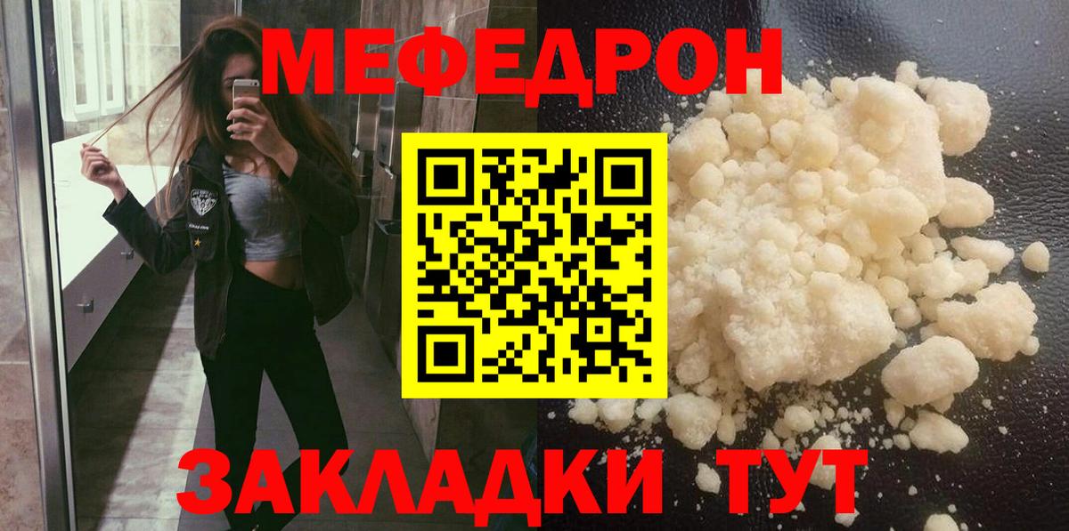 Мефедрон кристаллы Балахна