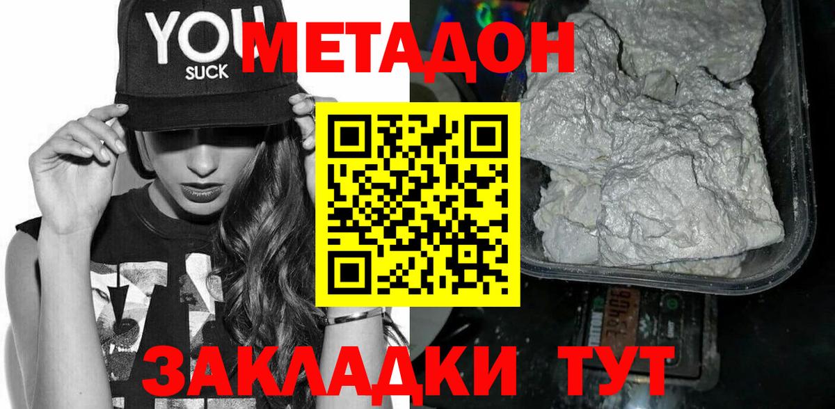 МЕТАДОН кристалл Балахна