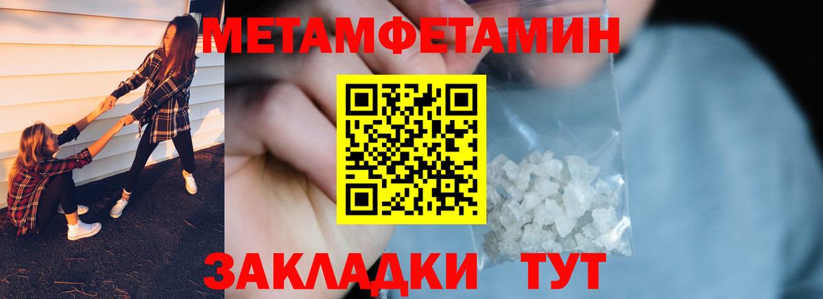 МЕТАМФЕТАМИН Methamphetamine  Балахна 